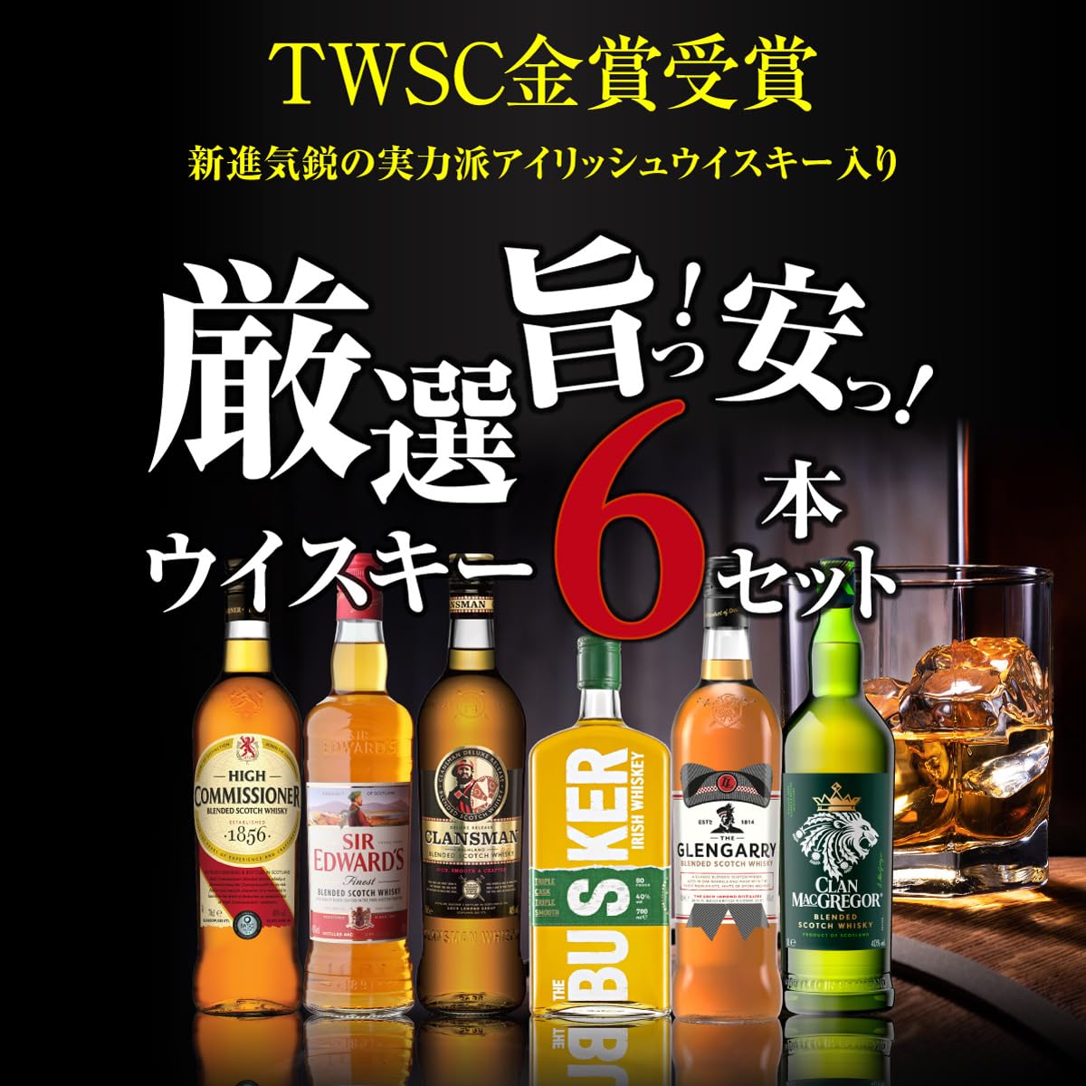 アイリッシュウイスキー 6本セット Amazon.co.jp: 新進気鋭の アイリッシュウイスキー バスカー 入り